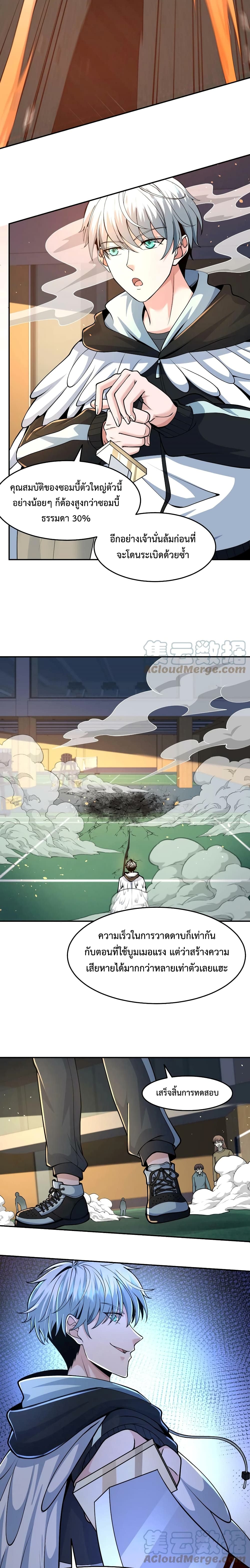 Apocalypse 100% Drop Rate ตอนที่ 35 (2)